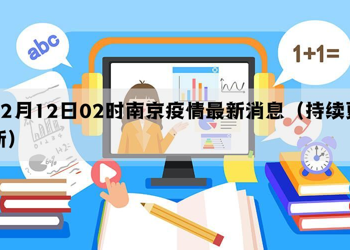 南京疫情是几月几号开始的，南京疫情是什么时间