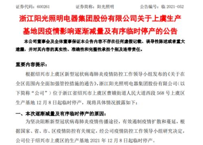 上虞疫情防控通知公告，上虞区疫情防控通告