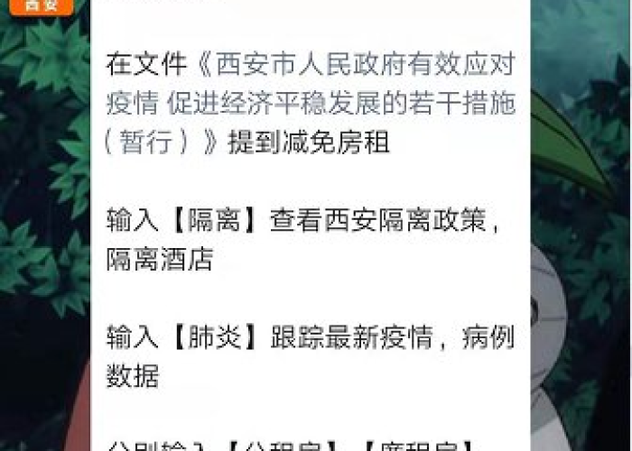 2020年疫情期间减免政策，关于疫情期间减免