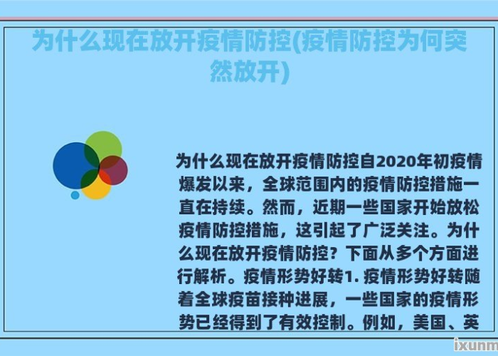 疫情什么时候可以放开，疫情什么时候放开的