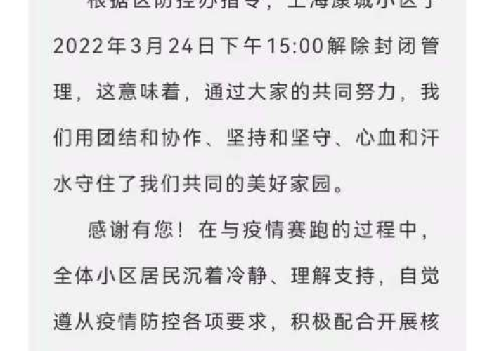 上海疫情什么时候结束解封，上海什么时间疫情解除