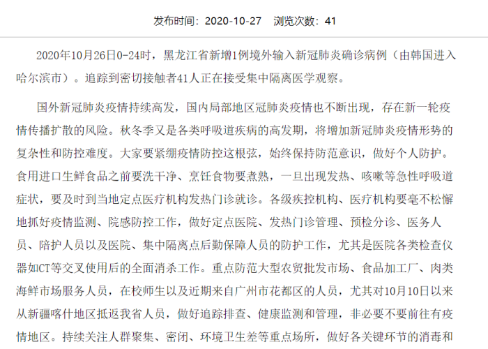 贵州省疫情最新情况通报，贵州省疫情最新数据