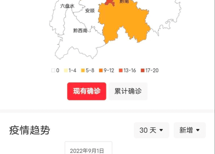 最新贵州疫情通报数据，贵州最新疫情最新消息实时更新