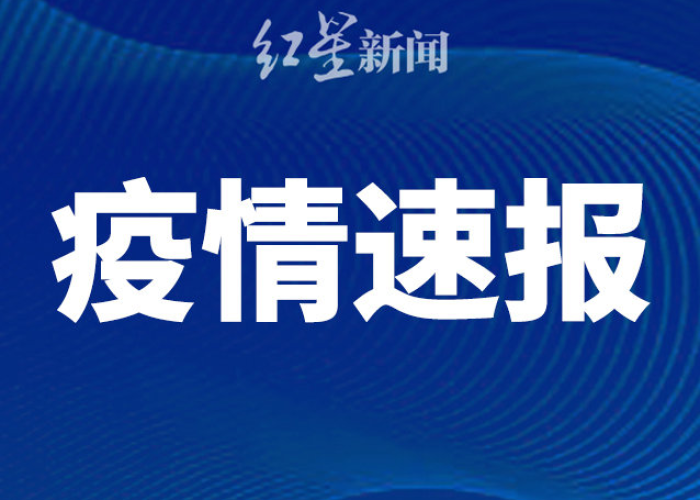 渝北疫情最新通报，渝北疫情情况