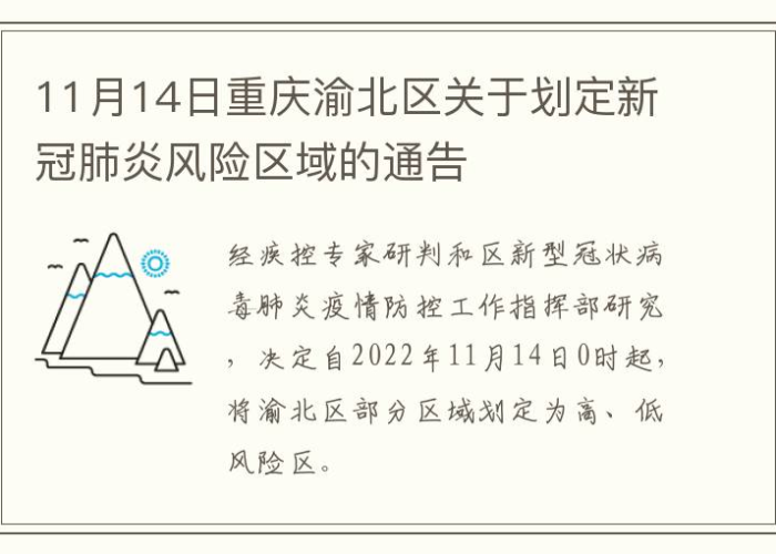 渝北疫情最新通报，渝北疫情情况