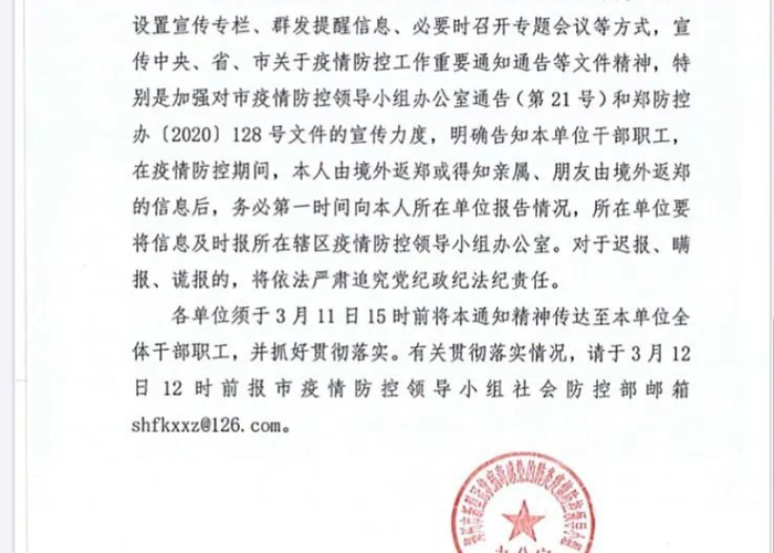 郑州疫情最新播报，郑州疫情最新通报