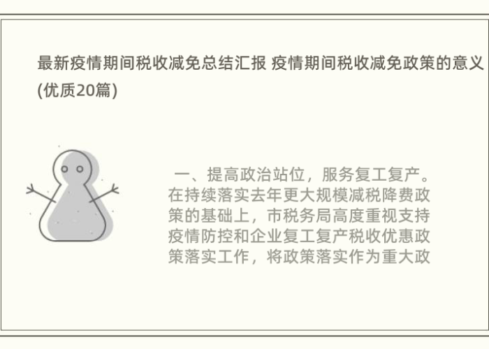 疫情期间附加税减免政策，疫情期间税金及附加减免
