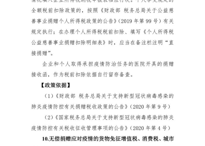 疫情期间附加税减免政策，疫情期间税金及附加减免